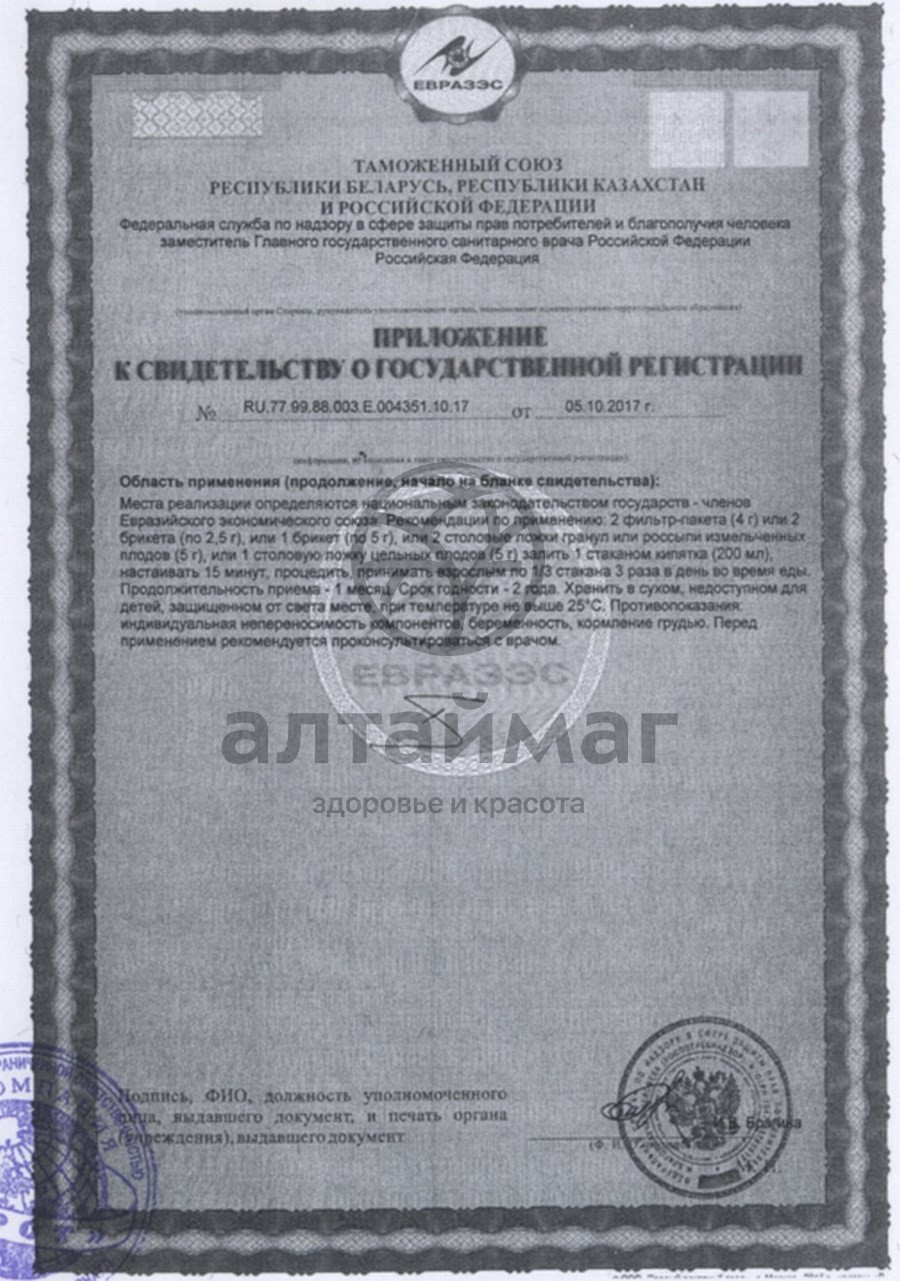 Сертификат на товар Калина, плоды, 50 г (Хорст) Калина, плоды, 50 г (Хорст) сертификат