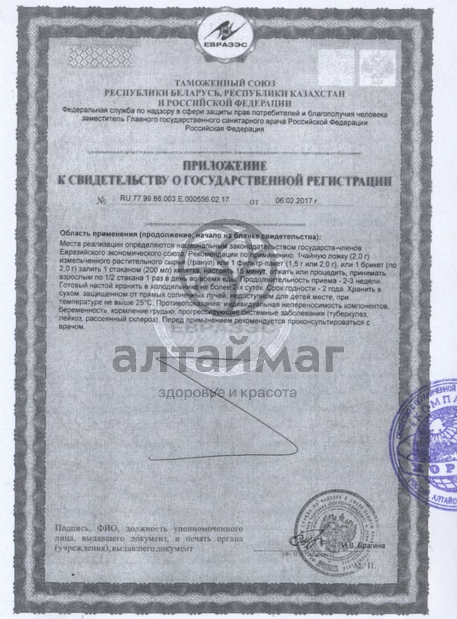Сертификат на товар Эхинацея пурпурная, 20 пакетиков Эхинацея пурпурная, 20 пакетиков сертификат