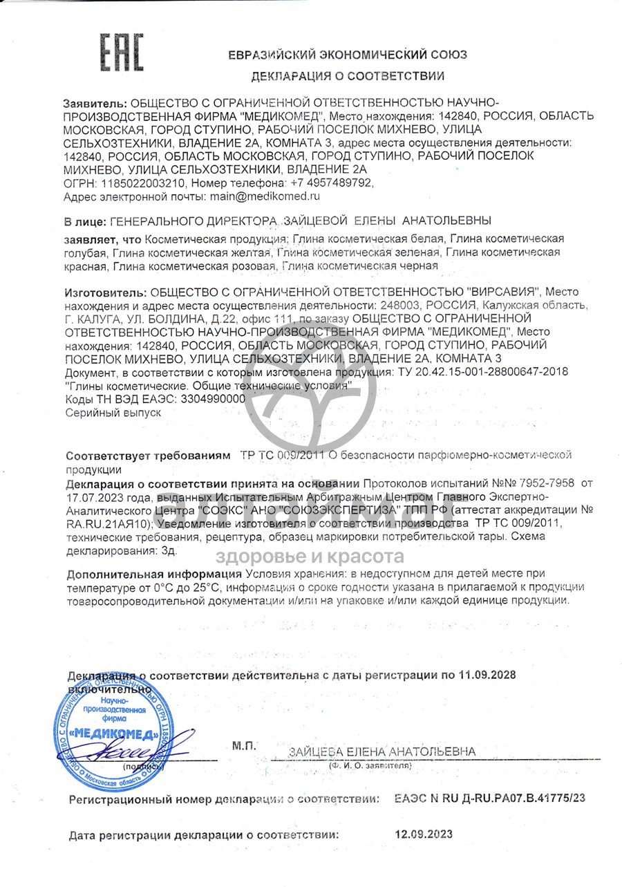 Сертификат на товар Глина космет. голубая медикомед 100г Глина космет. голубая медикомед 100г сертификат