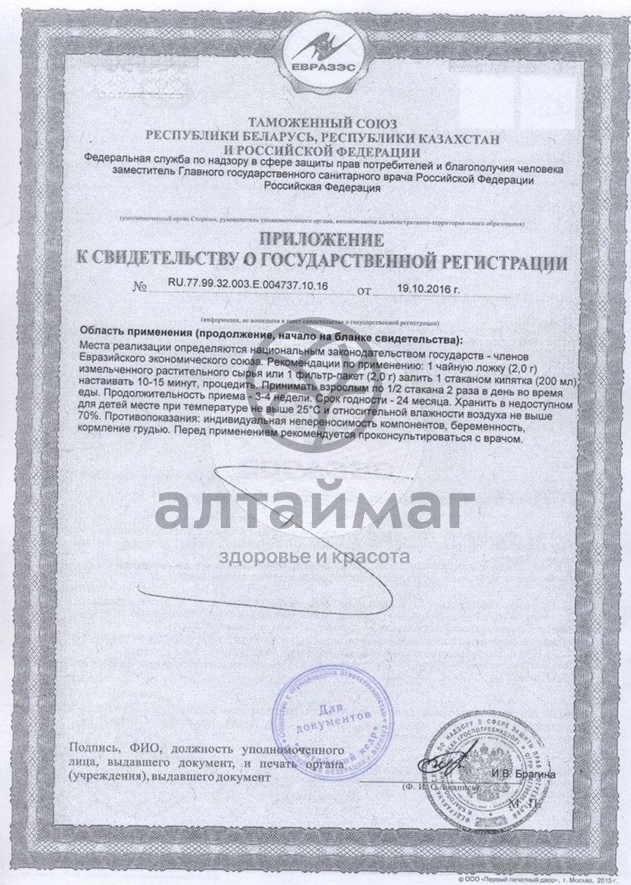 Сертификат на товар Фиточай Алтай №22 нефрофит, 20 пакетиков Фиточай Алтай №22 нефрофит, 20 пакетиков сертификат