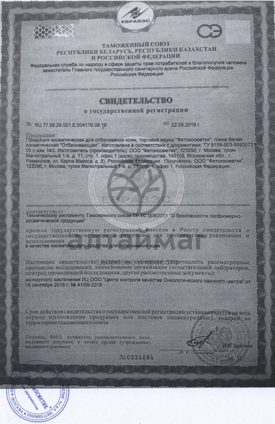 Сертификат на товар Глина голубая байкальская фитокосметик 100г Глина голубая байкальская фитокосметик 100г сертификат