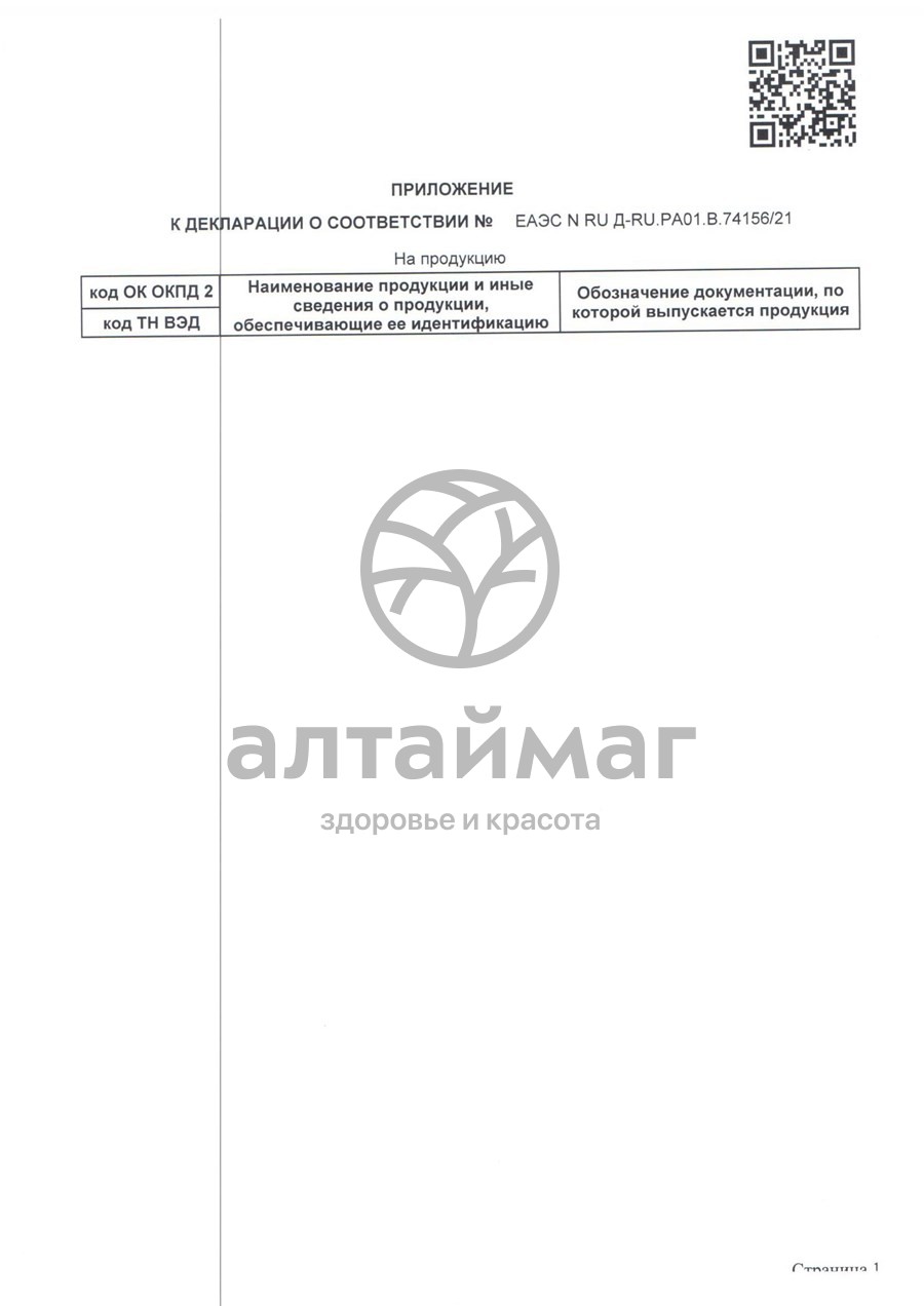 Сертификат на товар Зеленый алтай крем для лица ночной восстанавливающий 75мл Зеленый алтай крем для лица ночной восстанавливающий 75мл сертификат