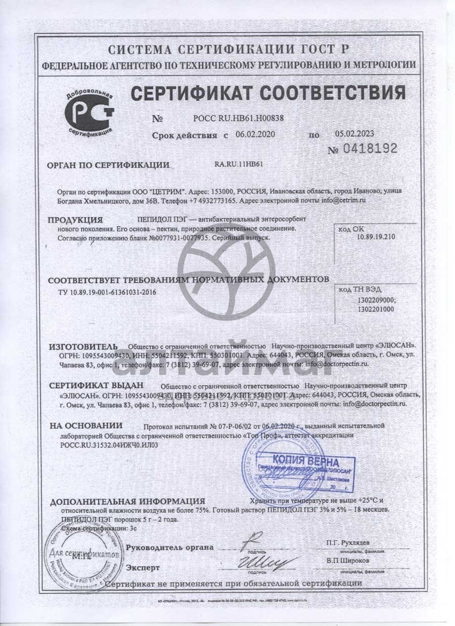 Сертификат на товар Доктор Пектин Пепидол 3% 250 мл Доктор Пектин Пепидол 3% 250 мл сертификат