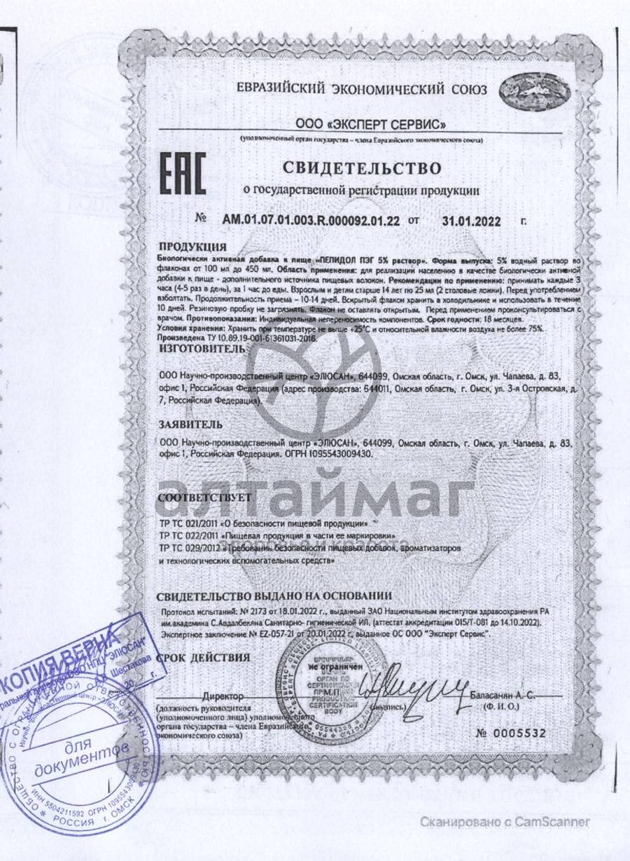 Сертификат на товар Доктор Пектин Пепидол 5% 250 мл Доктор Пектин Пепидол 5% 250 мл сертификат