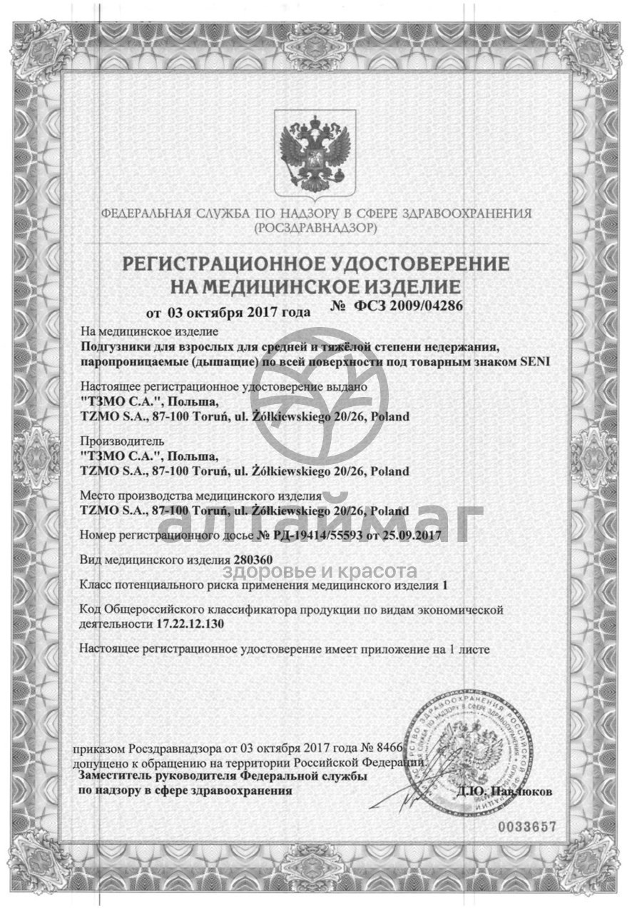 Сертификат на товар Подгузники супер сени плюс air для взрослых большие 30шт Подгузники супер сени плюс air для взрослых большие 30шт сертификат