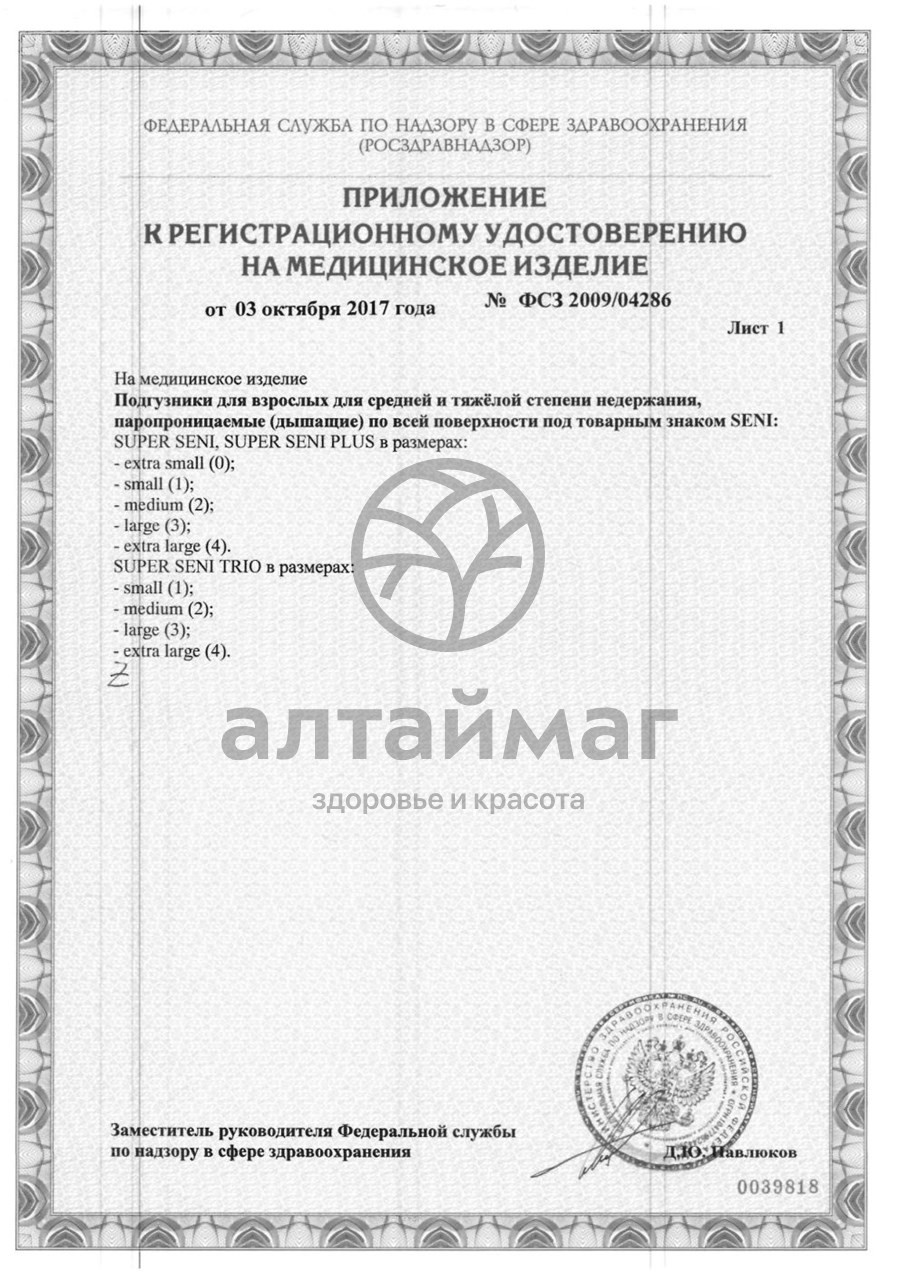 Сертификат на товар Подгузники супер сени плюс air для взрослых большие 30шт Подгузники супер сени плюс air для взрослых большие 30шт сертификат