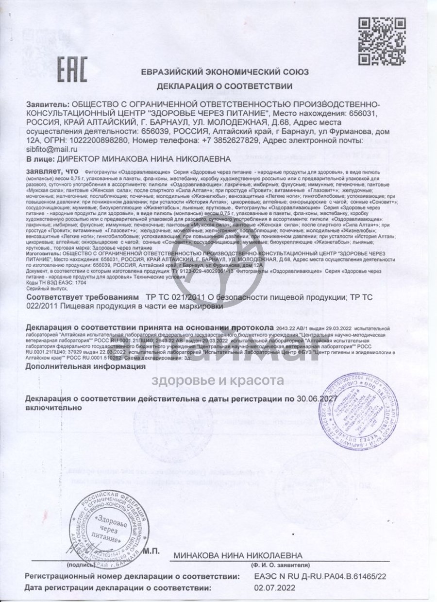 Сертификат на товар Имбирные пилюли (монпасье) 30 г Имбирные пилюли (монпасье) 30 г сертификат