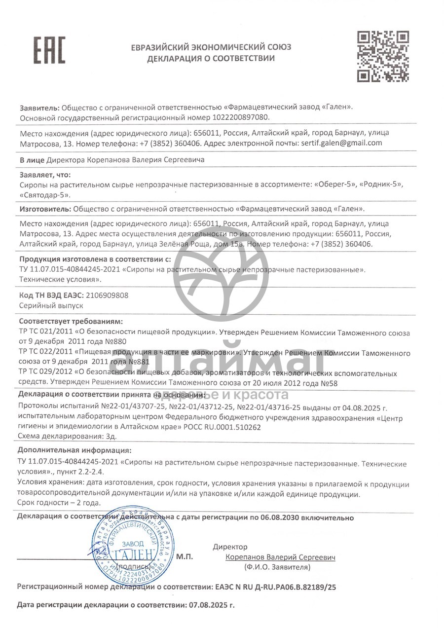 Сертификат на товар Святодар набор (монастырские чаи) Святодар набор (монастырские чаи) сертификат