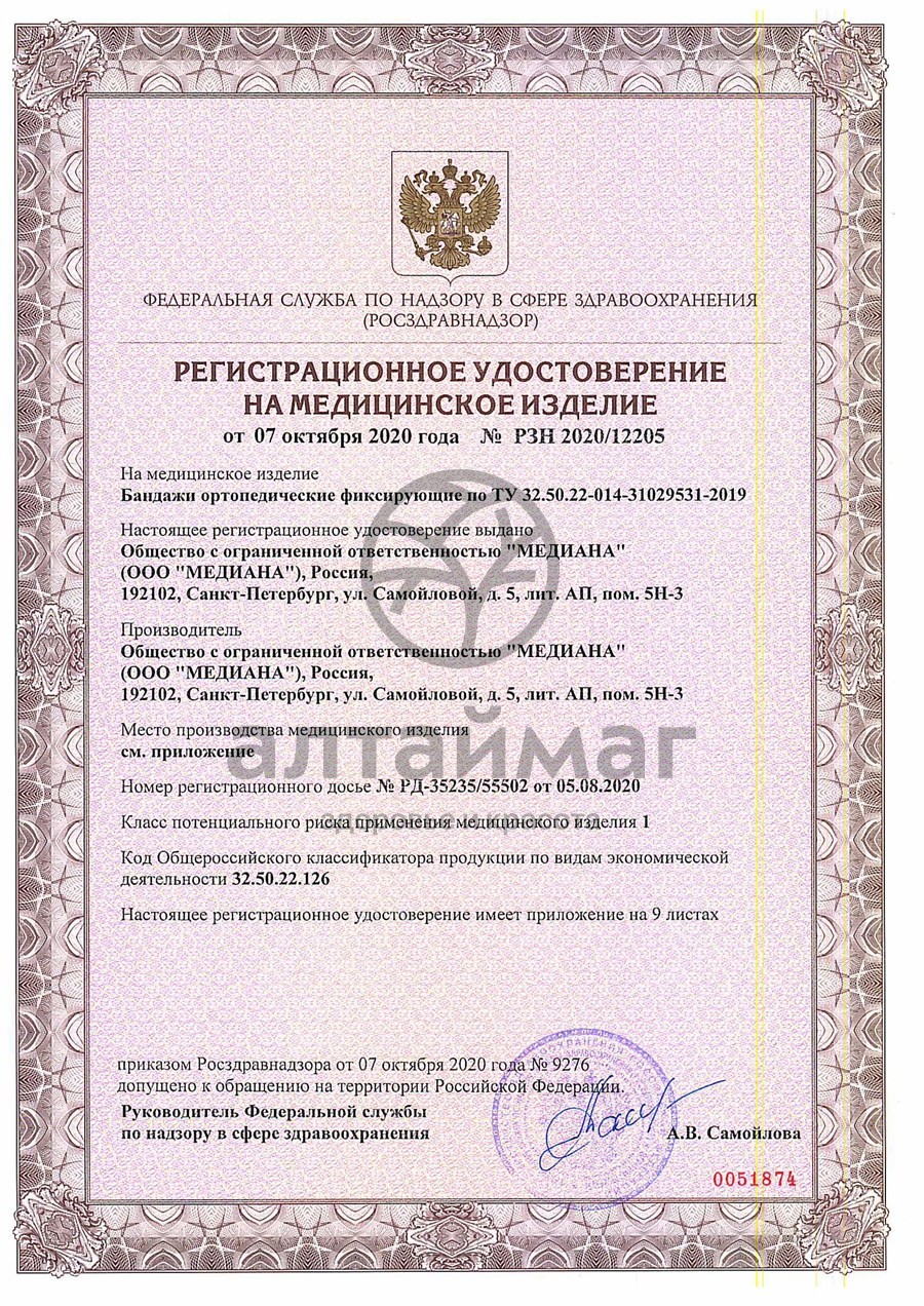 Сертификат на товар Бандаж компрессионный на голеностопный сустав Т-8621 Бандаж компрессионный на голеностопный сустав Т-8621 сертификат