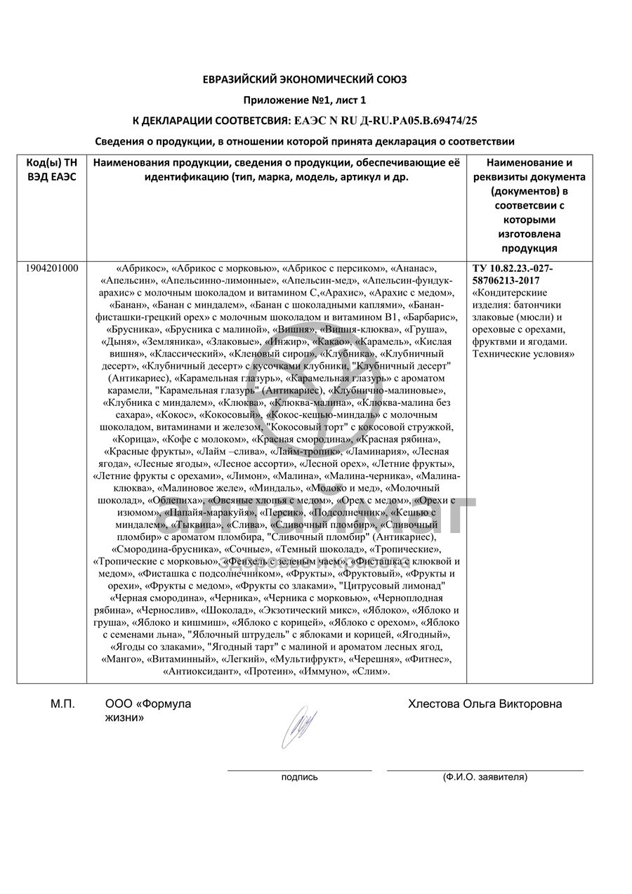 Сертификат на товар Батончики мюсли ДиYes с черносливом в шоколаде, 25 г Батончики мюсли ДиYes с черносливом в шоколаде, 25 г сертификат