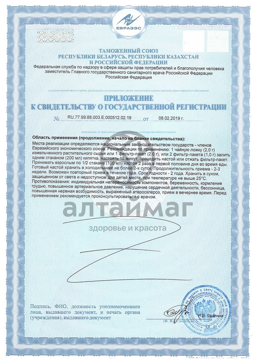 Сертификат на товар Красная щетка (родиола четырехчленная), 25 г Красная щетка (родиола четырехчленная), 25 г сертификат