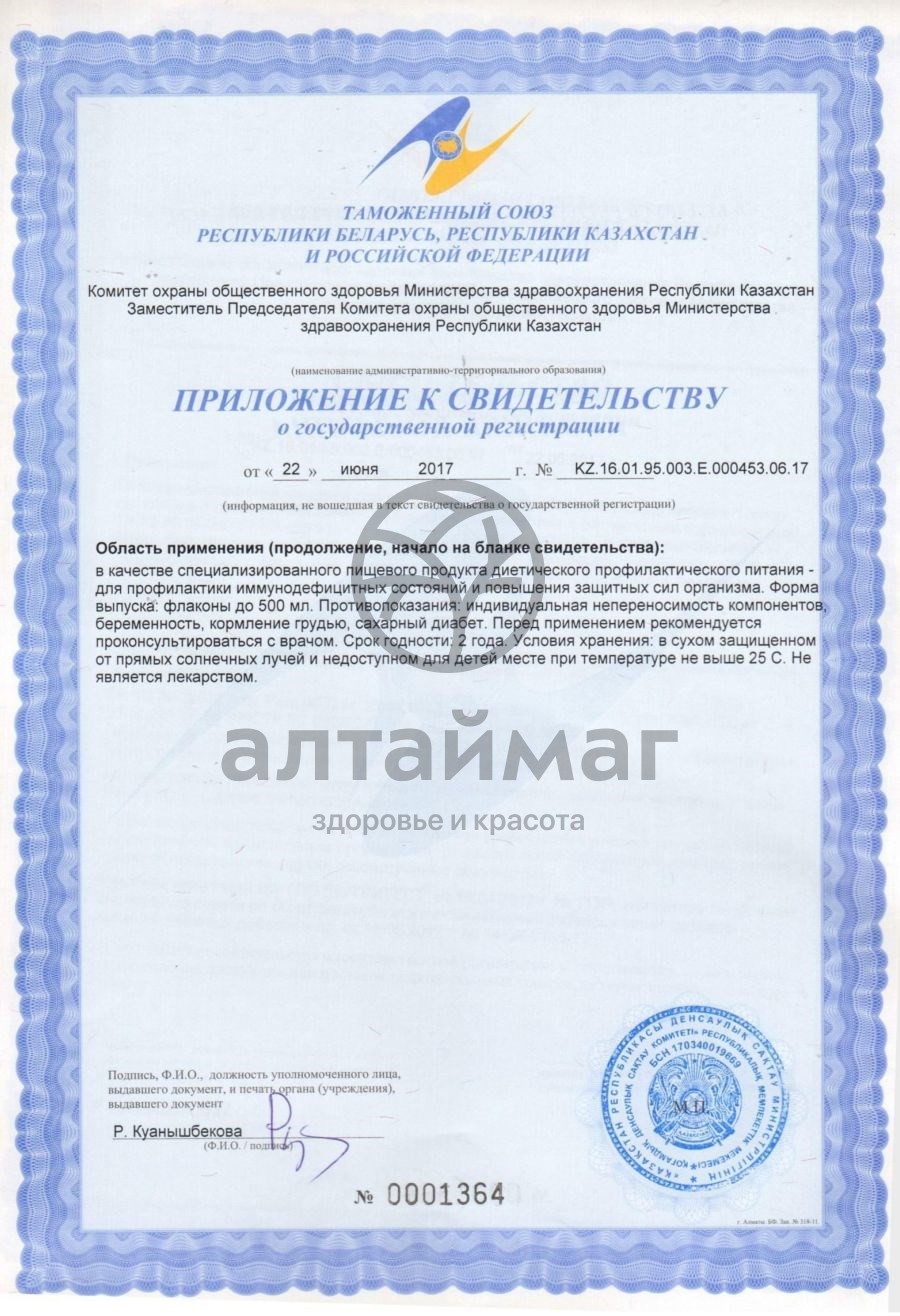 Сертификат на товар Сироп шиповника с листьями земляники и облепихи 250мл Сироп шиповника с листьями земляники и облепихи 250мл сертификат