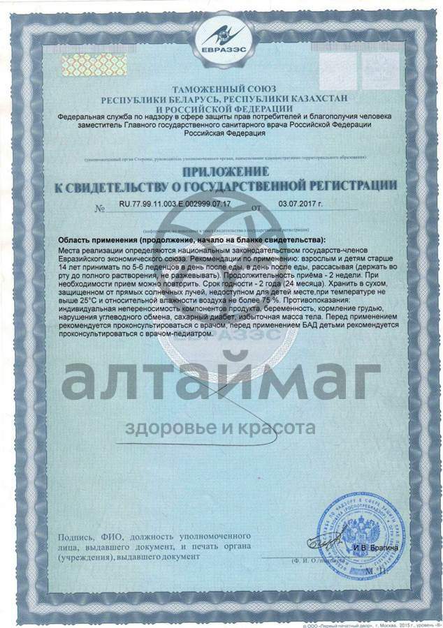 Сертификат на товар Карамель леденцовая Bonavita Лимон и Мята с витамином С 60г Карамель леденцовая Bonavita Лимон и Мята с витамином С 60г сертификат