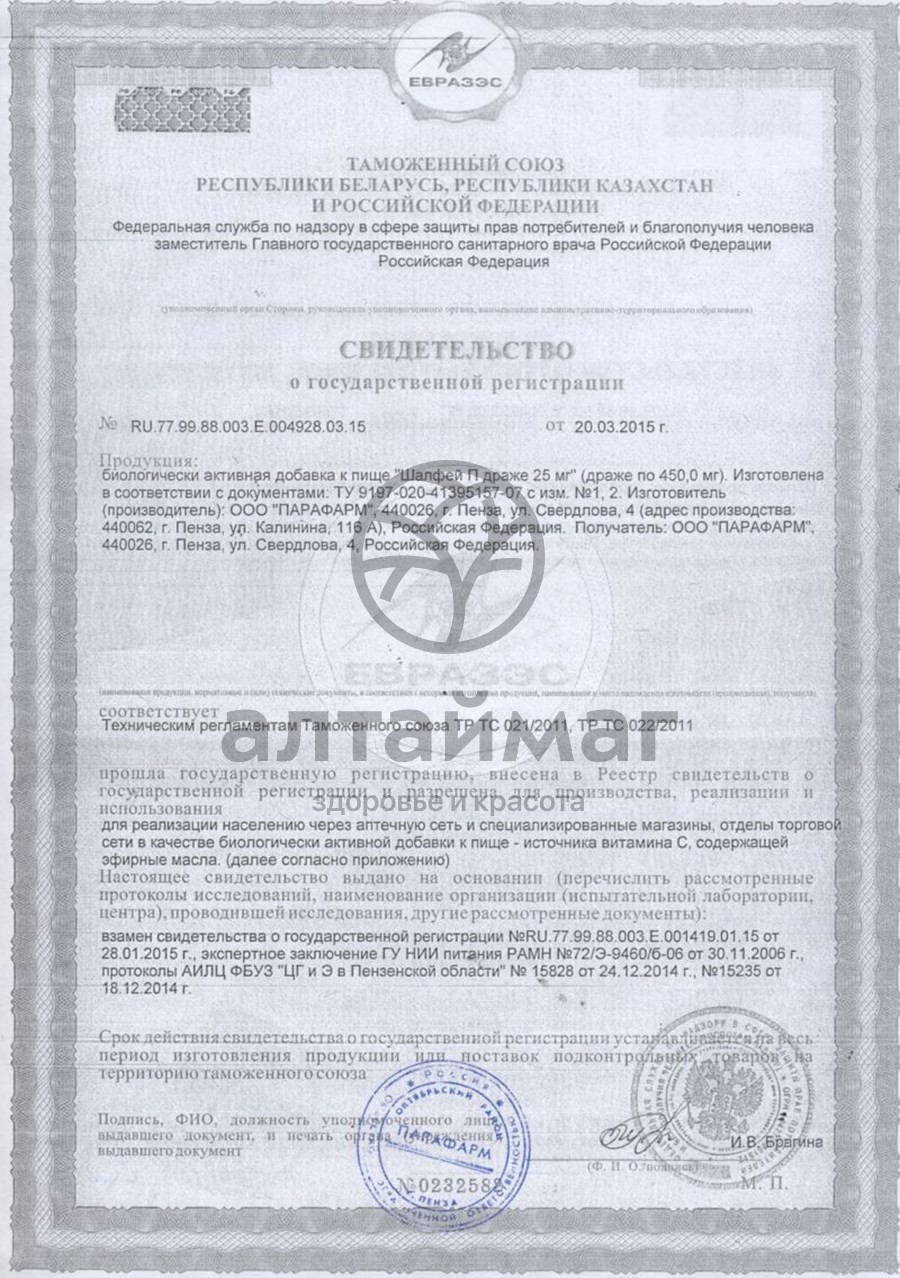 Сертификат на товар Шалфей П 15 драже для рассасывания Парафарм Шалфей П 15 драже для рассасывания Парафарм сертификат