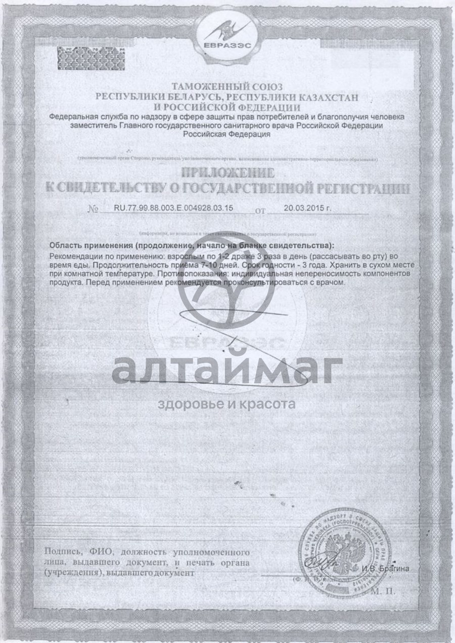 Сертификат на товар Шалфей П 15 драже для рассасывания Парафарм Шалфей П 15 драже для рассасывания Парафарм сертификат