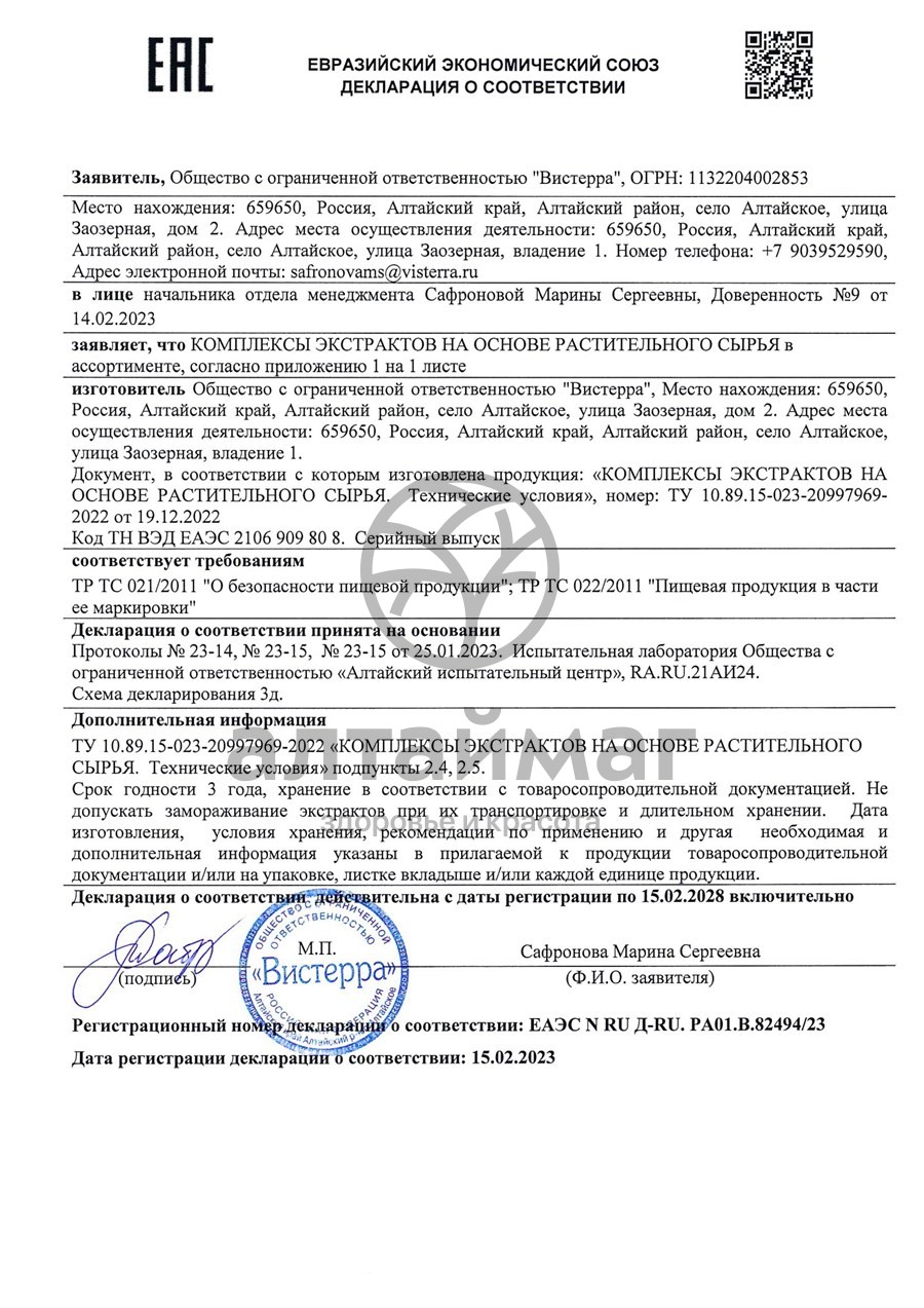 Сертификат на товар Предсталикс многокомпонентная смесь экстрактов Вистерра №180 капс Предсталикс многокомпонентная смесь экстрактов Вистерра №180 капс сертификат