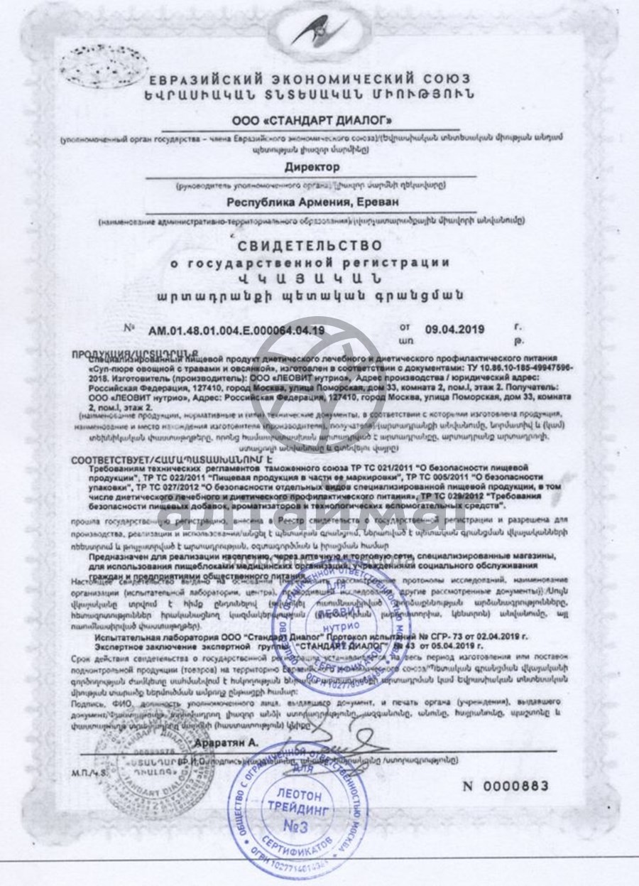 Сертификат на товар Суп Gastro овощной с травами и овсянкой Леовит 15г Суп Gastro овощной с травами и овсянкой Леовит 15г сертификат
