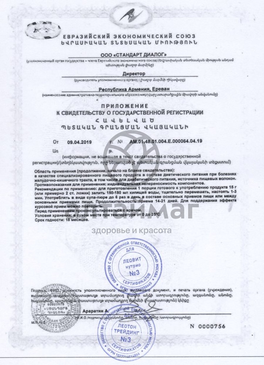 Сертификат на товар Суп Gastro овощной с травами и овсянкой Леовит 15г Суп Gastro овощной с травами и овсянкой Леовит 15г сертификат
