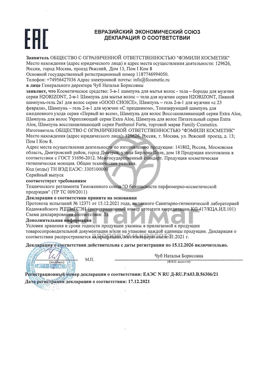 Сертификат на товар Вилсен Extra Aloe шампунь для волос Восстанавливающий 1000мл Вилсен Extra Aloe шампунь для волос Восстанавливающий 1000мл сертификат