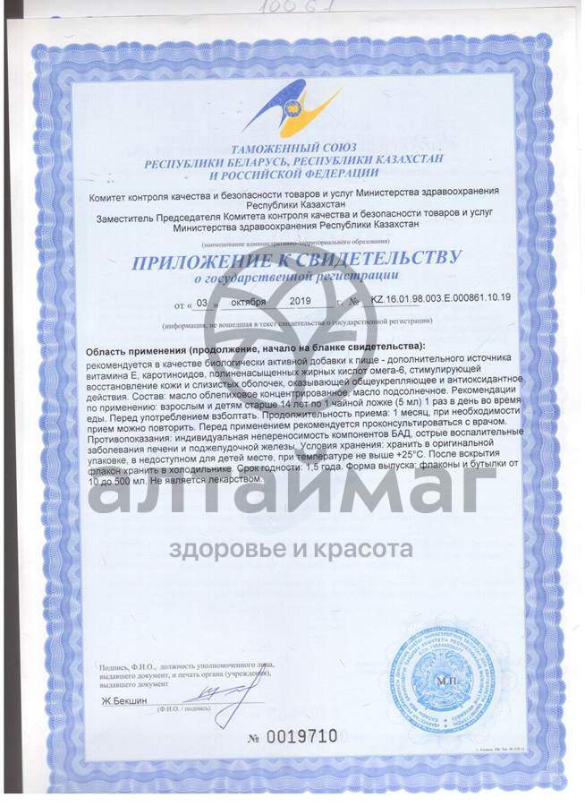 Сертификат на товар Масло облепиховое Алтай элитное Greenside 50мл Масло облепиховое Алтай элитное Greenside 50мл сертификат