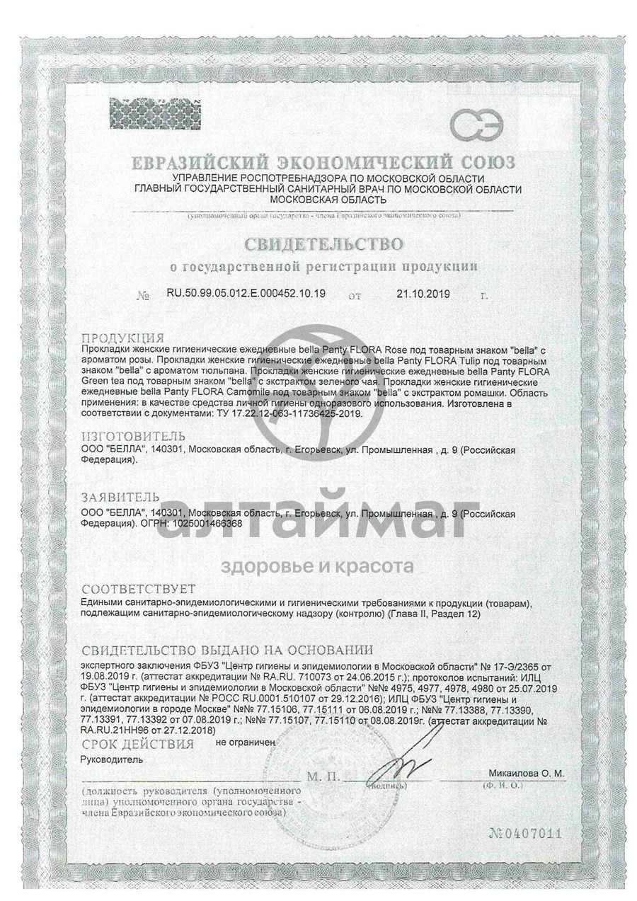 Сертификат на товар Прокладки Bella Panty Flora Tulip ежедневные 70шт Прокладки Bella Panty Flora Tulip ежедневные 70шт сертификат