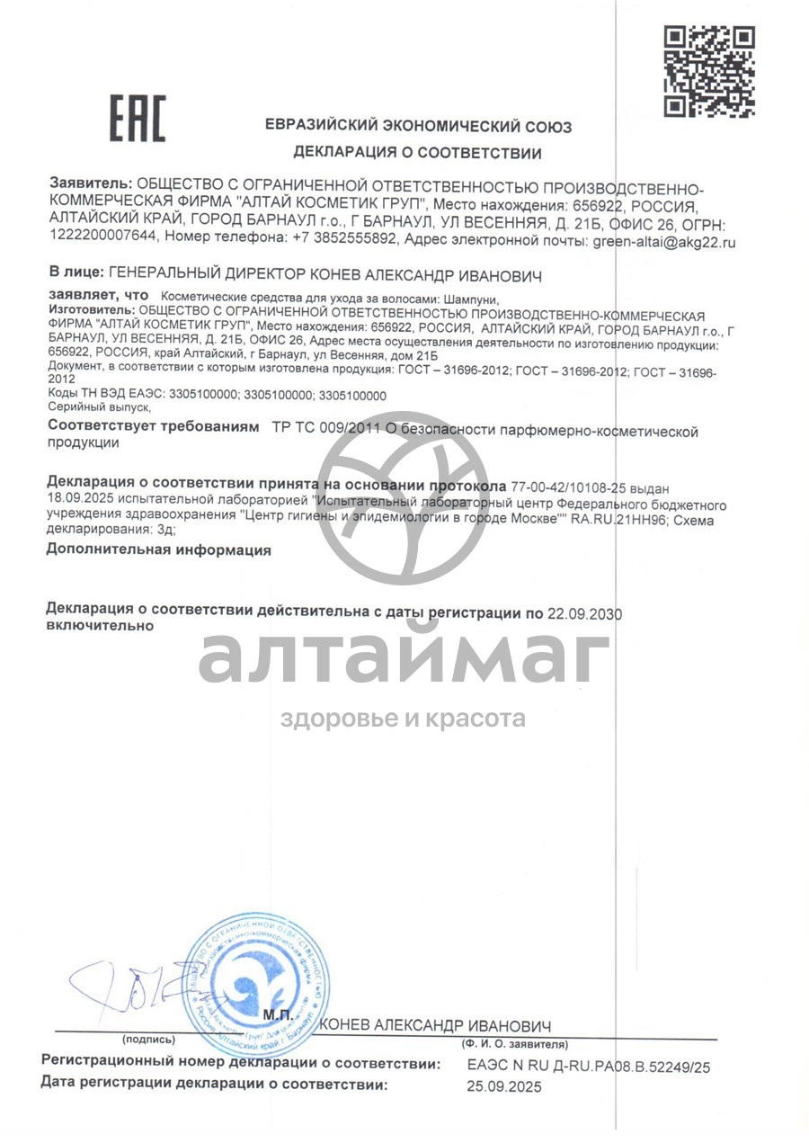 Сертификат на товар Зеленый Алтай бальзам-кондиционер для волос с мумие 280мл Зеленый Алтай бальзам-кондиционер для волос с мумие 280мл сертификат