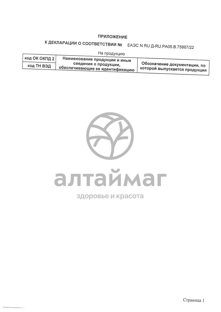 Сертификат на товар Зеленый Алтай спрей Пантовый прополисный с экстрактом эхинацеи 50мл Зеленый Алтай спрей Пантовый прополисный с экстрактом эхинацеи 50мл сертификат