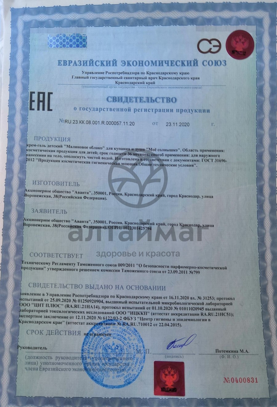 Сертификат на товар Моё Солнышко крем-гель детский Малиновое Облако для купания и душа 400 мл Моё Солнышко крем-гель детский Малиновое Облако для купания и душа 400 мл сертификат