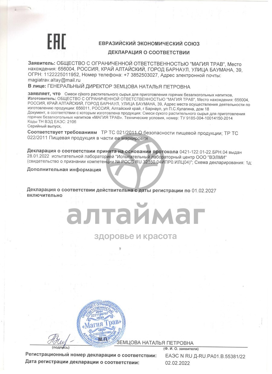 Сертификат на товар Фиточай Магия Трав противопростудный с липовым цветом 50г Фиточай Магия Трав противопростудный с липовым цветом 50г сертификат