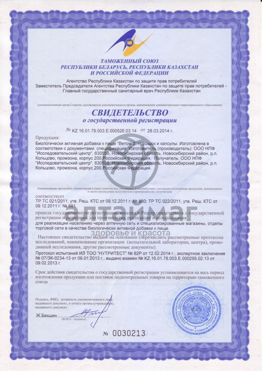 Сертификат на товар Ветом 3 порошок 500г Ветом 3 порошок 500г сертификат