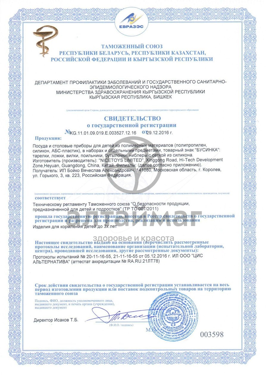 Сертификат на товар Бусинка бутылочка с ручками и погремушкой 240 мл Бусинка бутылочка с ручками и погремушкой 240 мл сертификат