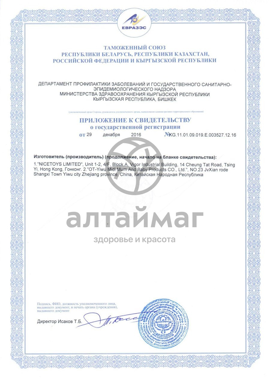 Сертификат на товар Бусинка бутылочка с ручками и погремушкой 240 мл Бусинка бутылочка с ручками и погремушкой 240 мл сертификат