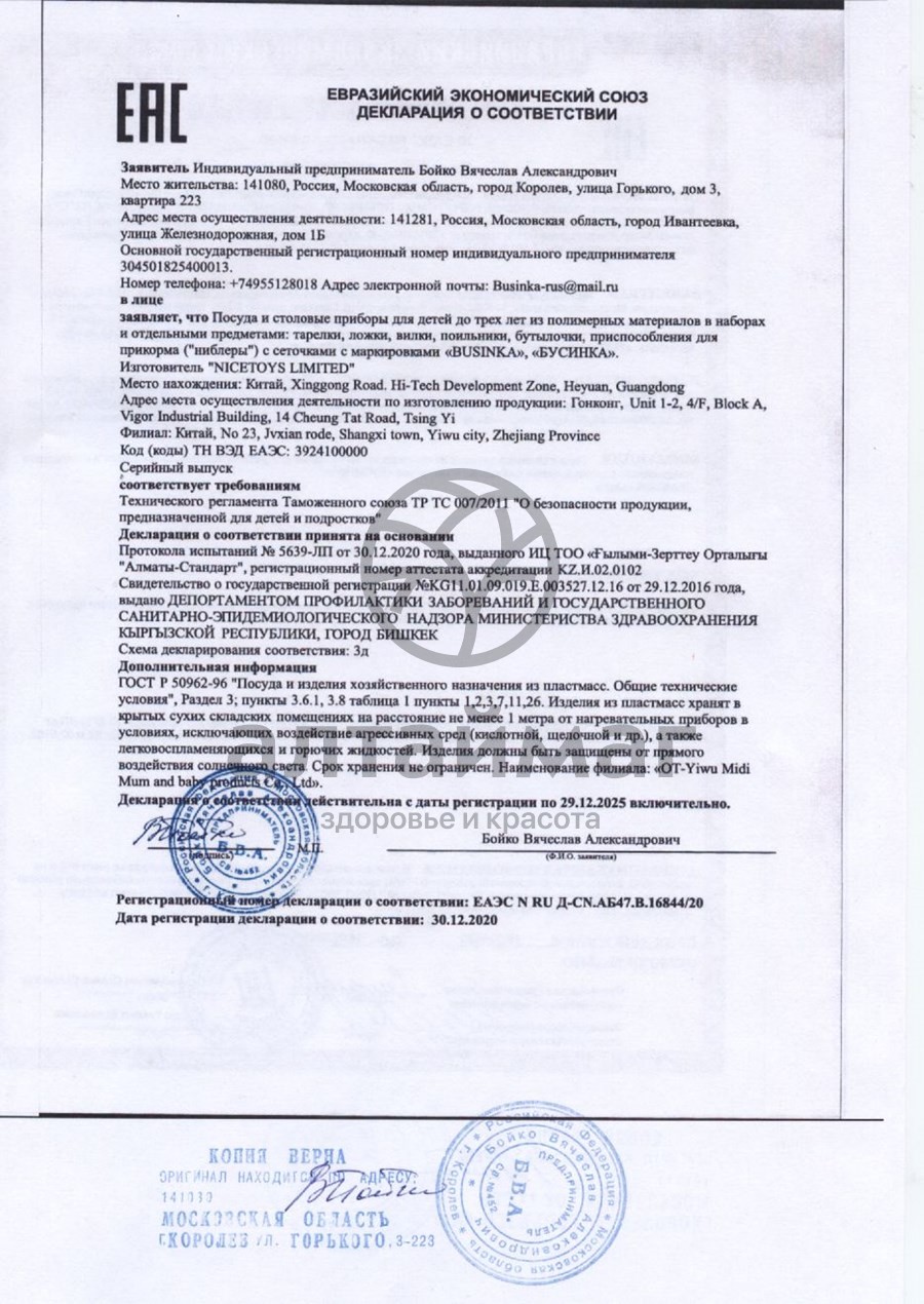 Сертификат на товар Бусинка бутылочка с ручками и погремушкой 240 мл Бусинка бутылочка с ручками и погремушкой 240 мл сертификат