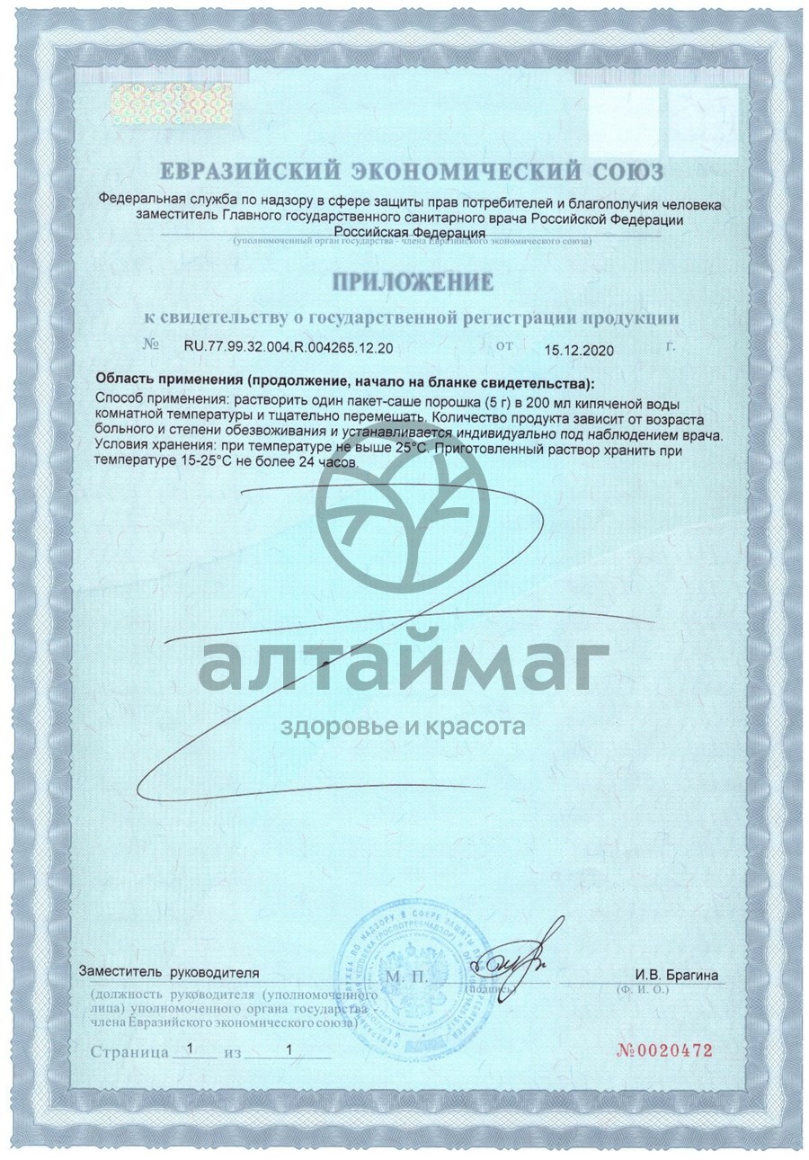 Сертификат на товар Регидровит порошок для приема внутрь №10 Фармгрупп Регидровит порошок для приема внутрь №10 Фармгрупп сертификат