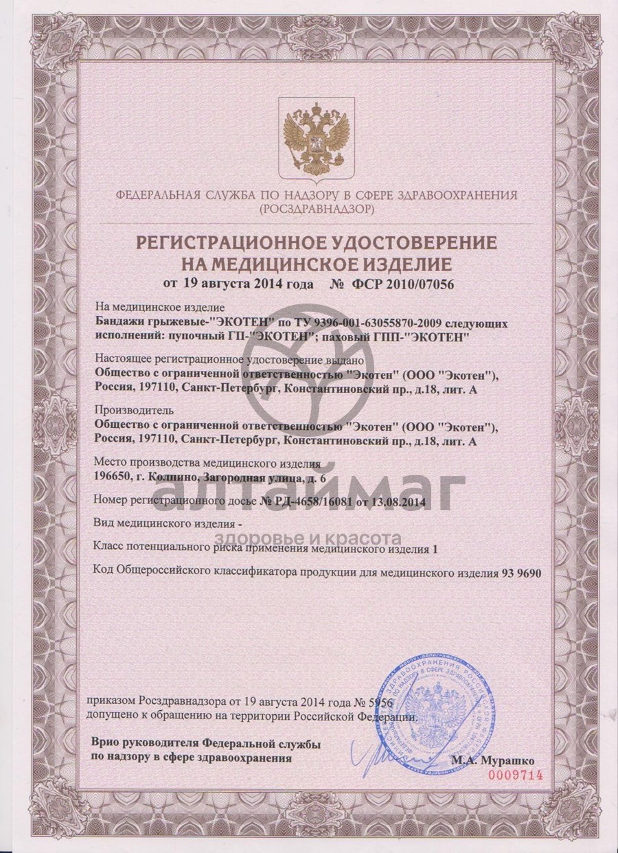 Сертификат на товар Бандаж грыжевой паховый ГПП-444 Бандаж грыжевой паховый ГПП-444 сертификат
