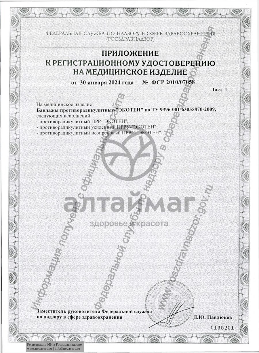 Сертификат на товар Пояс противорадикулитный ПРР-02 согревающий из собачьей шерсти Пояс противорадикулитный ПРР-02 согревающий из собачьей шерсти сертификат