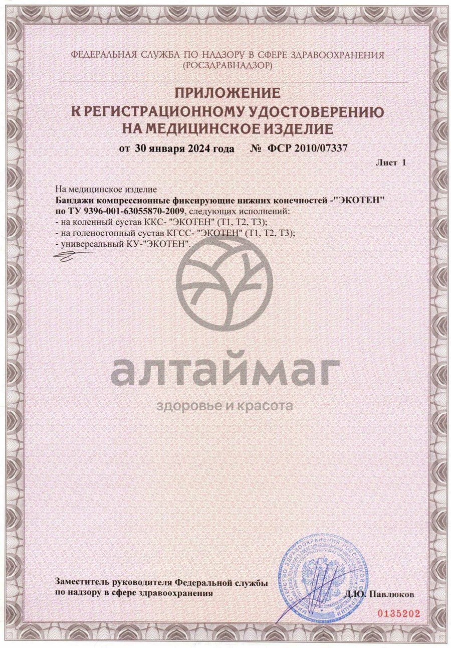Сертификат на товар Бандаж компрессионный на голеностопный сустав TI-201 Бандаж компрессионный на голеностопный сустав TI-201 сертификат