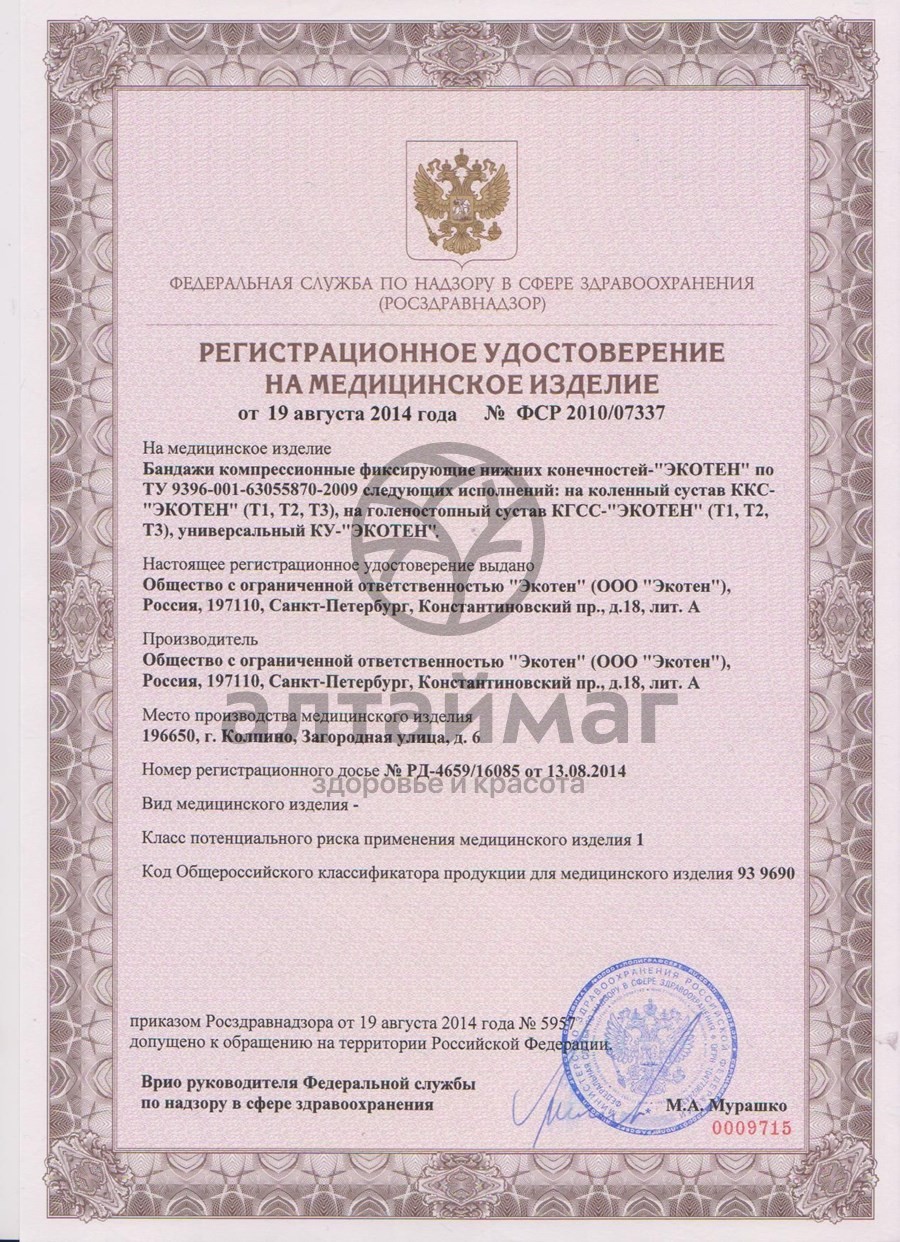 Сертификат на товар Бандаж компрессионный на голеностопный сустав TI-201 Бандаж компрессионный на голеностопный сустав TI-201 сертификат
