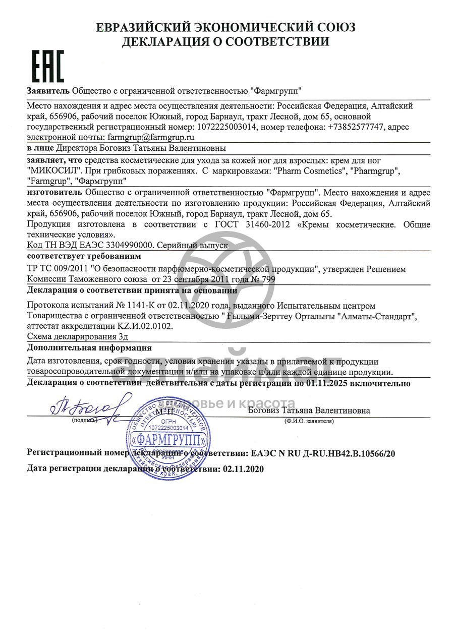 Сертификат на товар Микосил крем для ног Фармгрупп 50мл Микосил крем для ног Фармгрупп 50мл сертификат