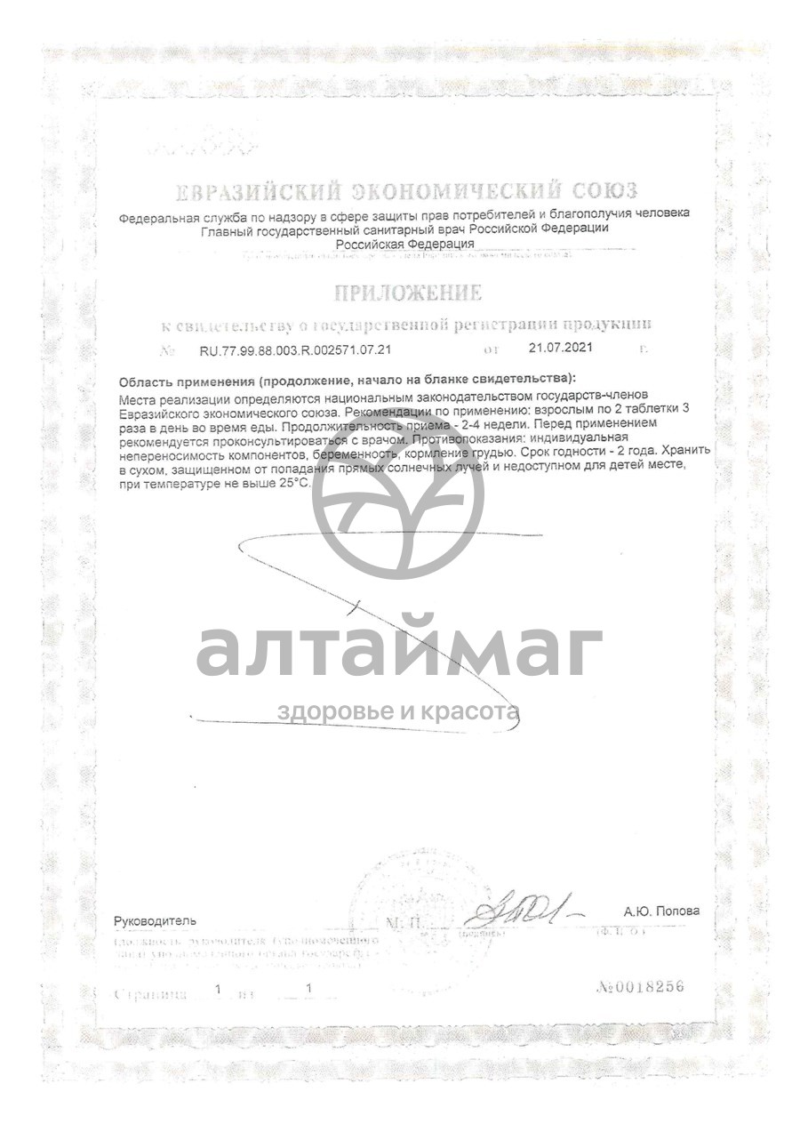 Сертификат на товар Полинефрон таблетки 0,2г Фармгрупп №90 Полинефрон таблетки 0,2г Фармгрупп №90 сертификат