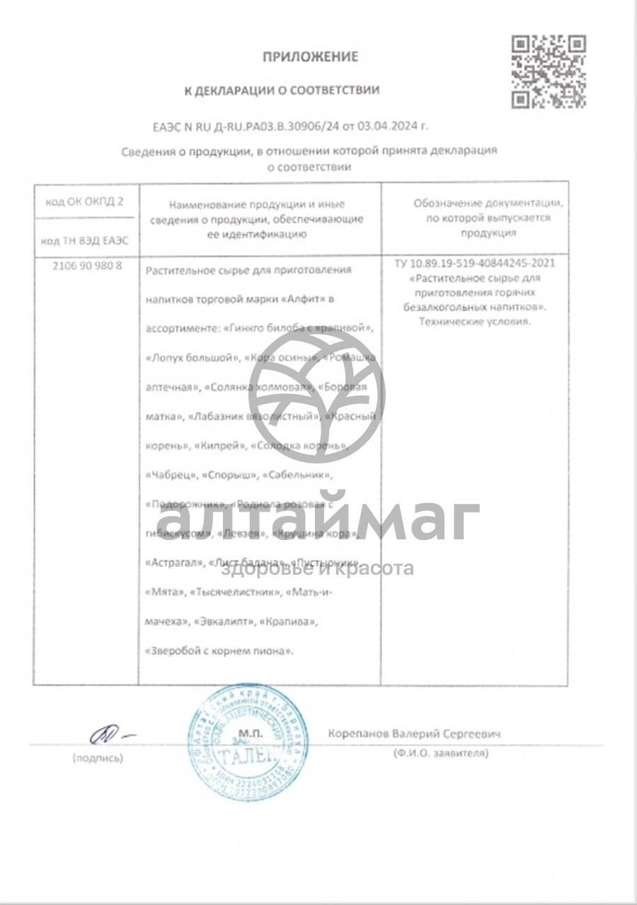 Сертификат на товар Красный корень №25 в брикетах по 2г Красный корень №25 в брикетах по 2г сертификат