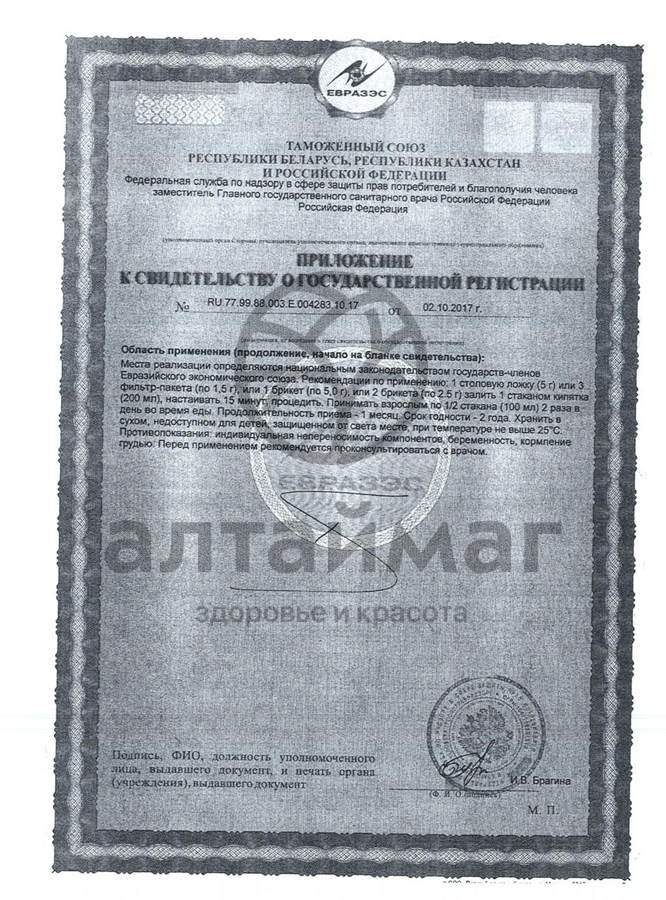 Сертификат на товар Уснея бородатая Хорст 30г Уснея бородатая Хорст 30г сертификат