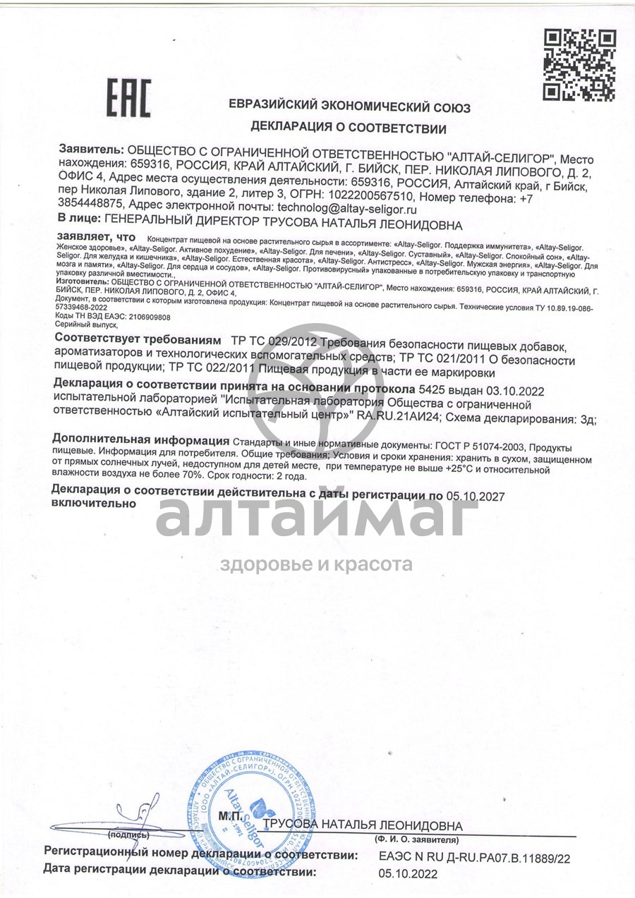 Сертификат на товар Женское здоровье Алтай-Селигор №30 Женское здоровье Алтай-Селигор №30 сертификат