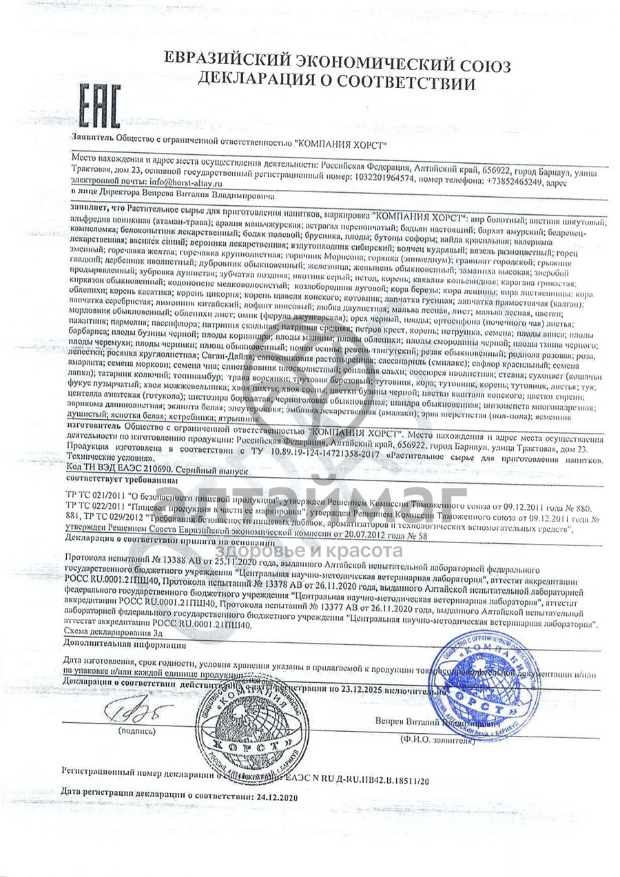 Сертификат на товар Желтушник серый Хорст 50г Желтушник серый Хорст 50г сертификат