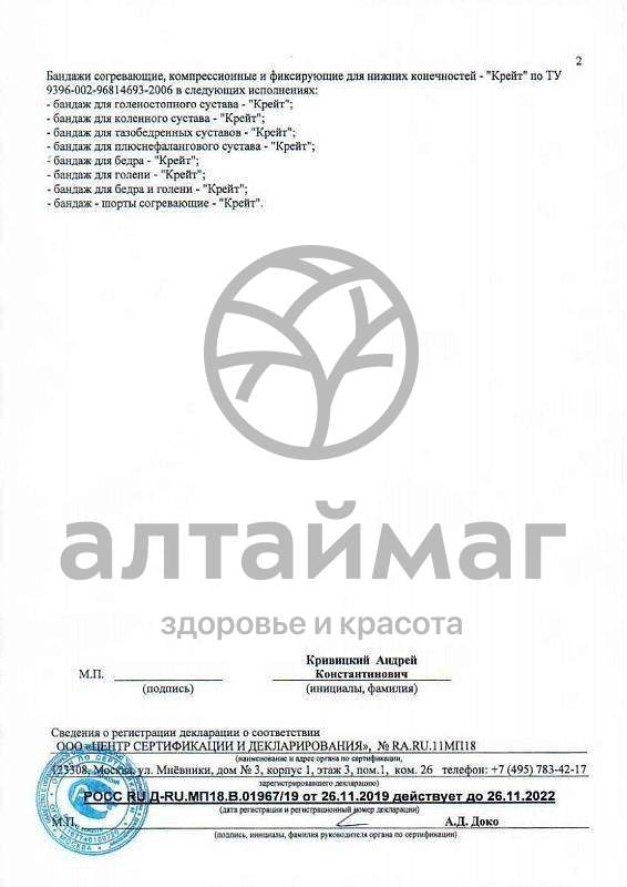 Сертификат на товар Бандаж для Голеностопного сустава F-215 черный №6 Бандаж для Голеностопного сустава F-215 черный №6 сертификат