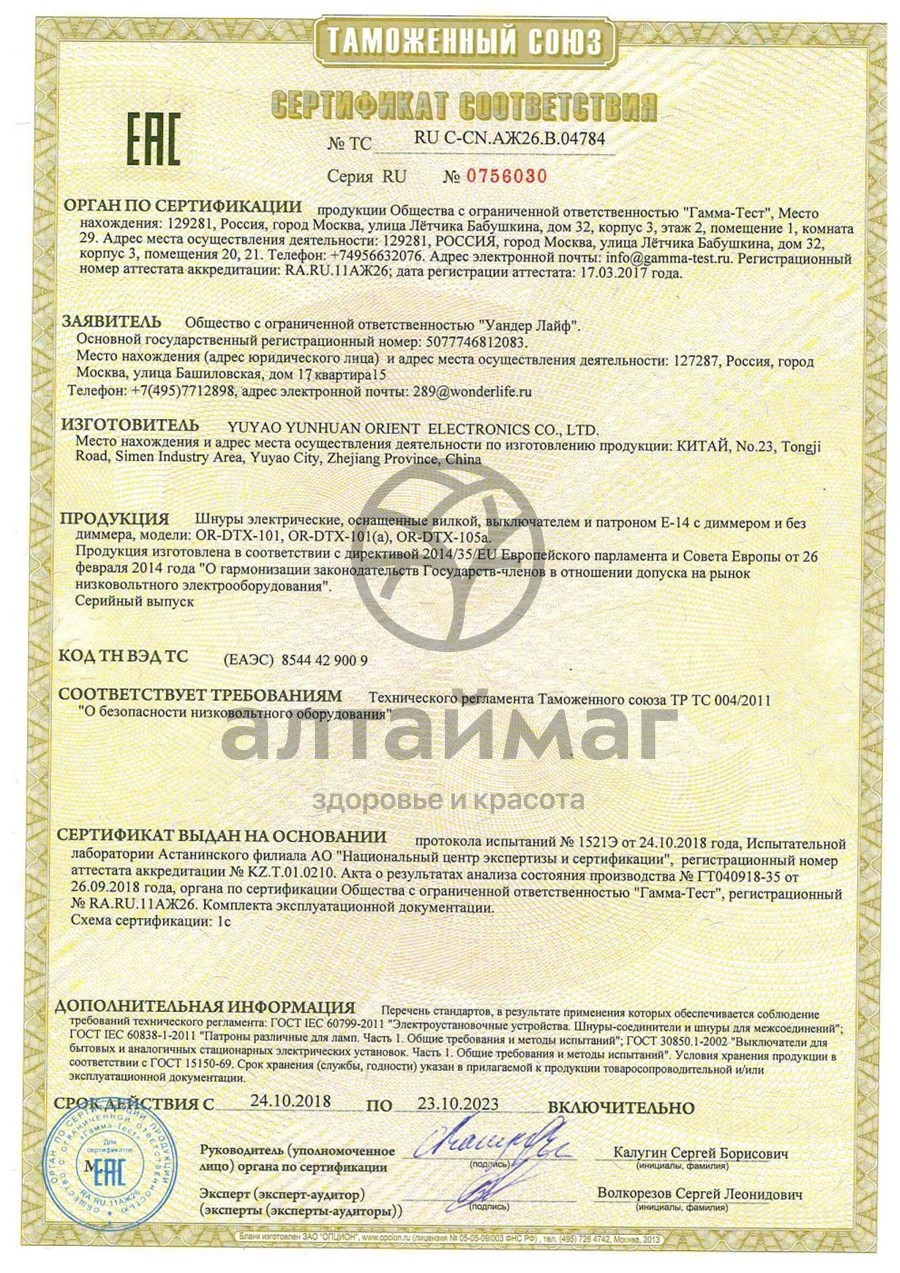 Сертификат на товар Лампа солевая Лампа солевая Скала ZT Wonder Life 2-3кг с диммером Лампа солевая Лампа солевая Скала ZT Wonder Life 2-3кг с диммером сертификат