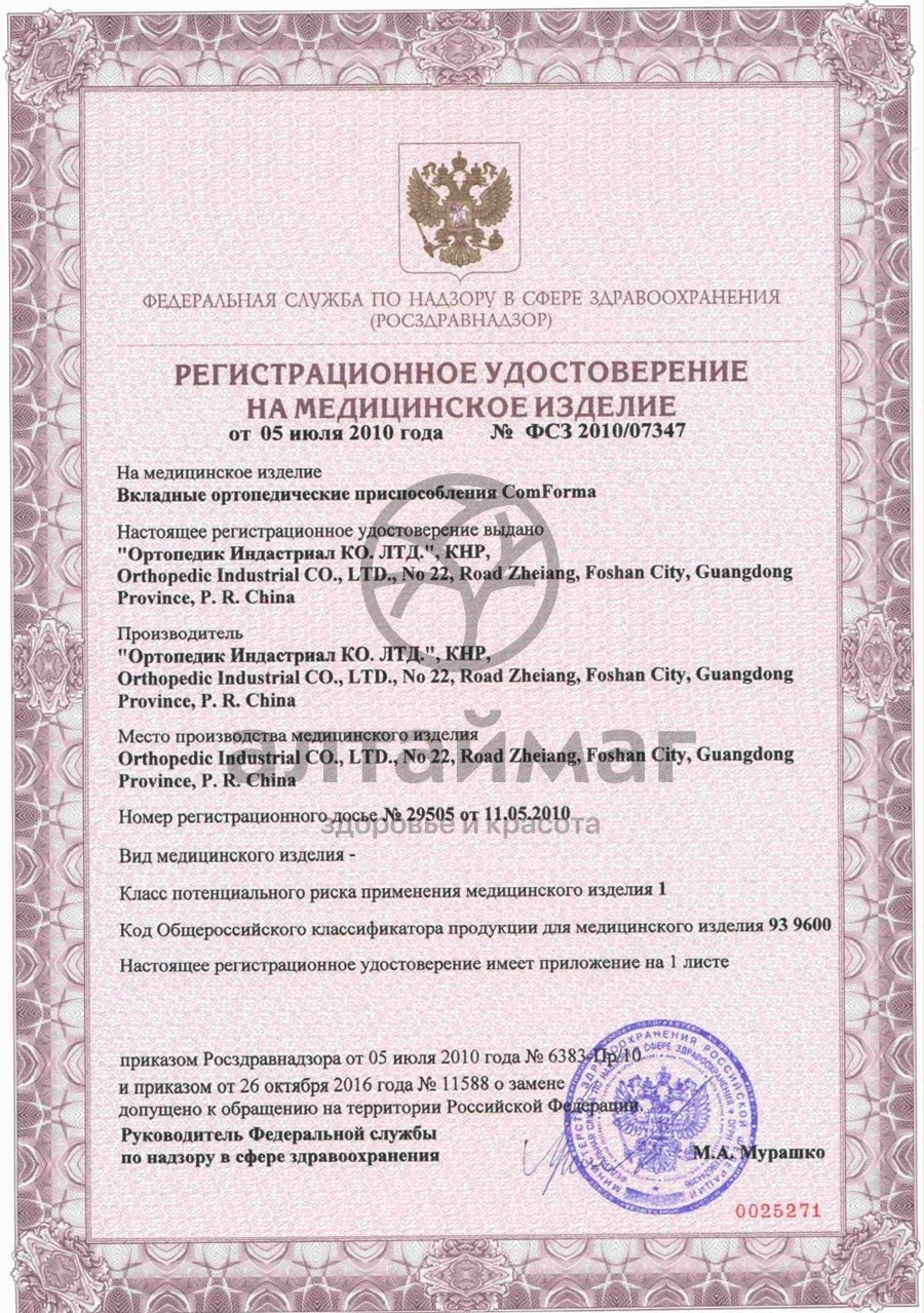 Сертификат на товар Межпальцевая перегородка силиконовая С2705 размер L Межпальцевая перегородка силиконовая С2705 размер L сертификат