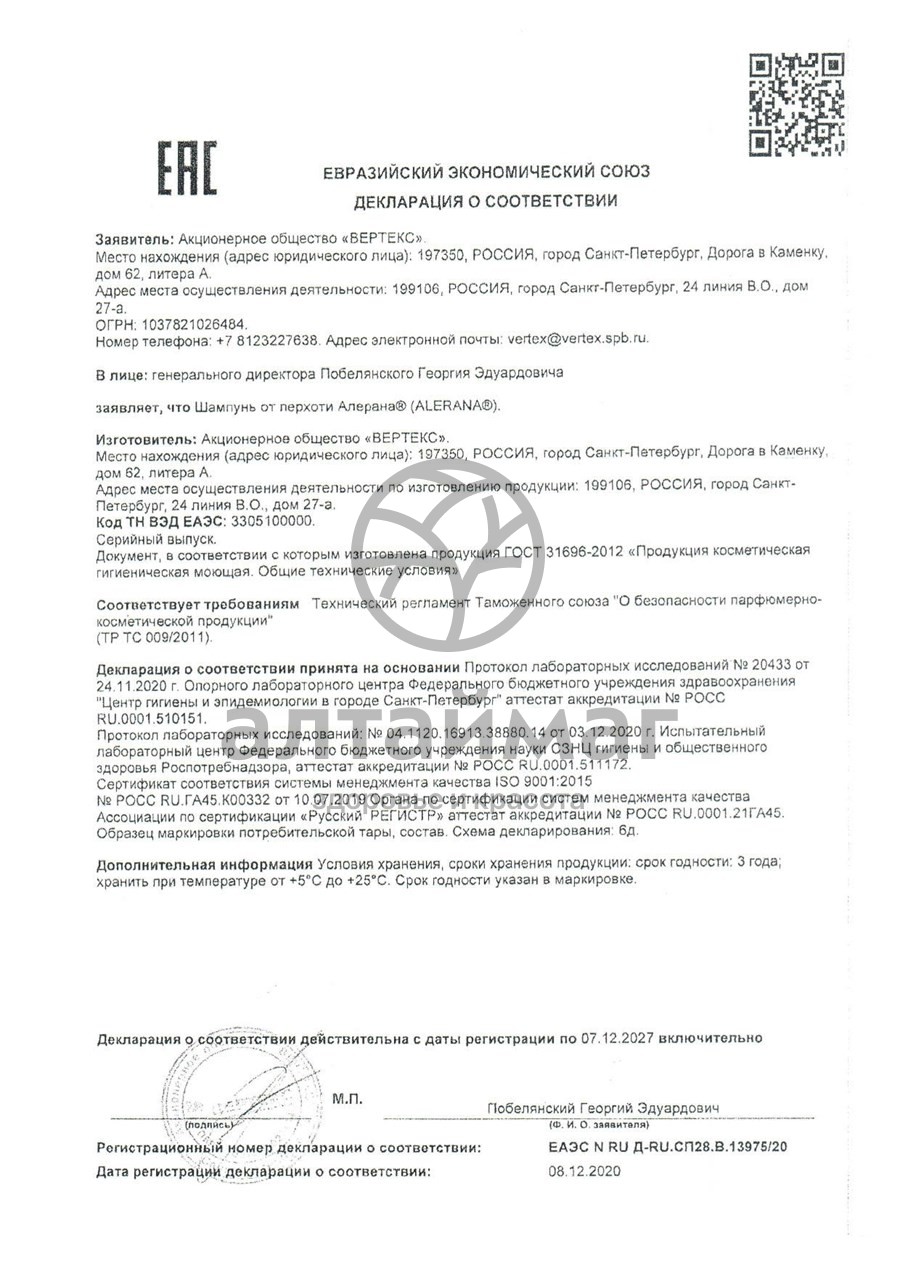 Сертификат на товар Шампунь для мужчин Алерана Против перхоти и выпадения 400мл Шампунь для мужчин Алерана Против перхоти и выпадения 400мл сертификат