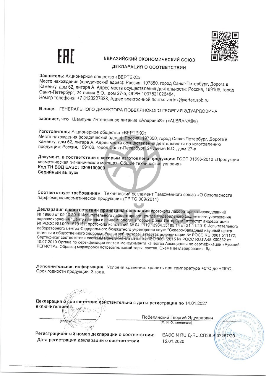 Сертификат на товар Шампунь для волос Алерана Интенсивное питание 400мл Шампунь для волос Алерана Интенсивное питание 400мл сертификат