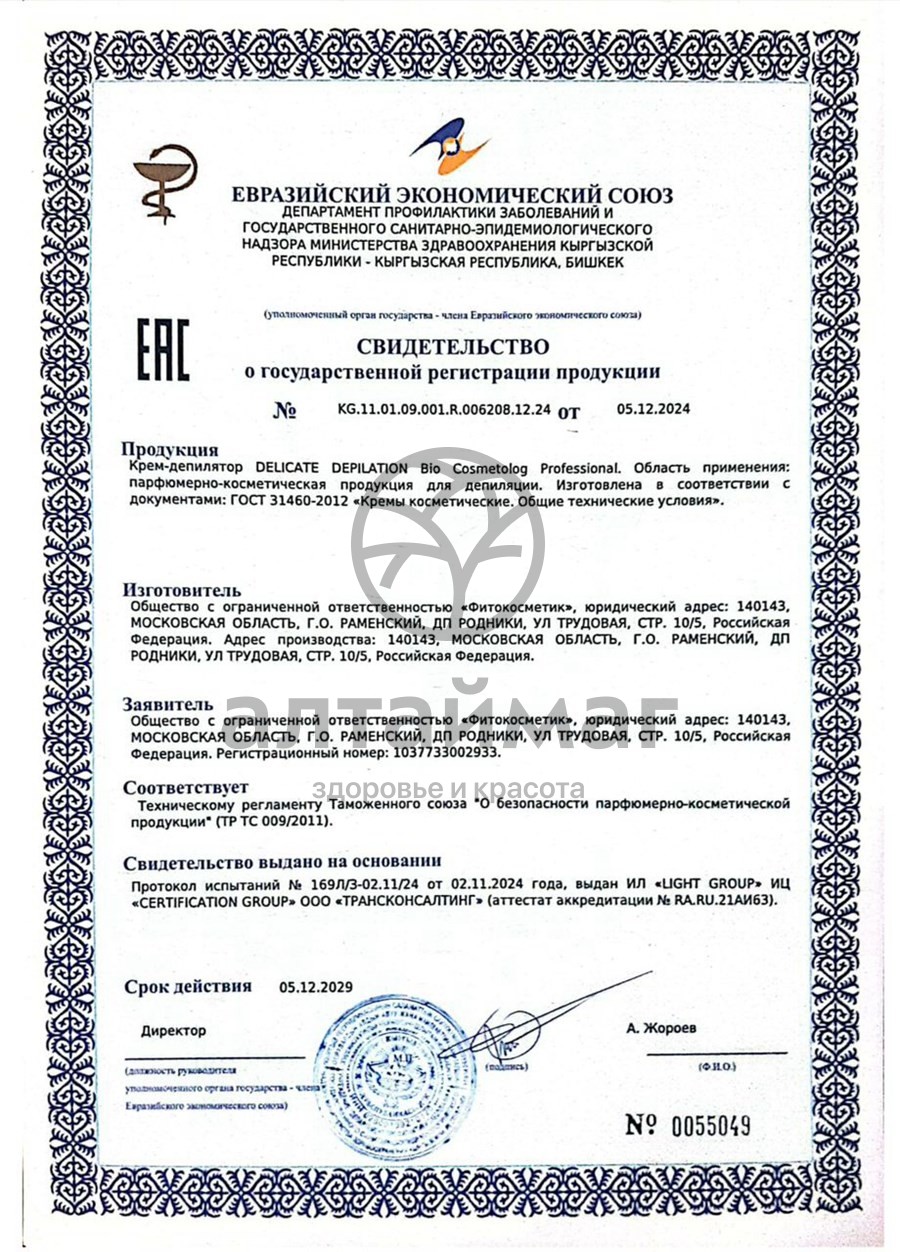 Сертификат на товар Крем депилятор Delicate Depilation БиоКосметолог 200мл Крем депилятор Delicate Depilation БиоКосметолог 200мл сертификат